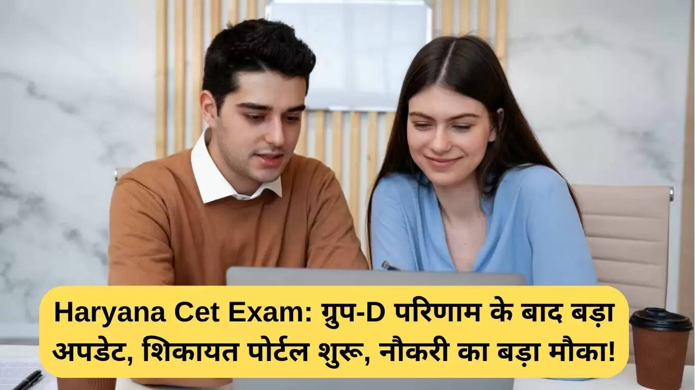 हरियाणा CET परीक्षा 2025: नई सुरक्षा उपायों के साथ बड़ी नौकरी का अवसर