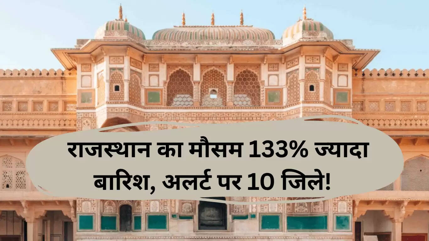 राजस्थान में मानसून का कहर: सड़कें जलमग्न, अलर्ट जारी