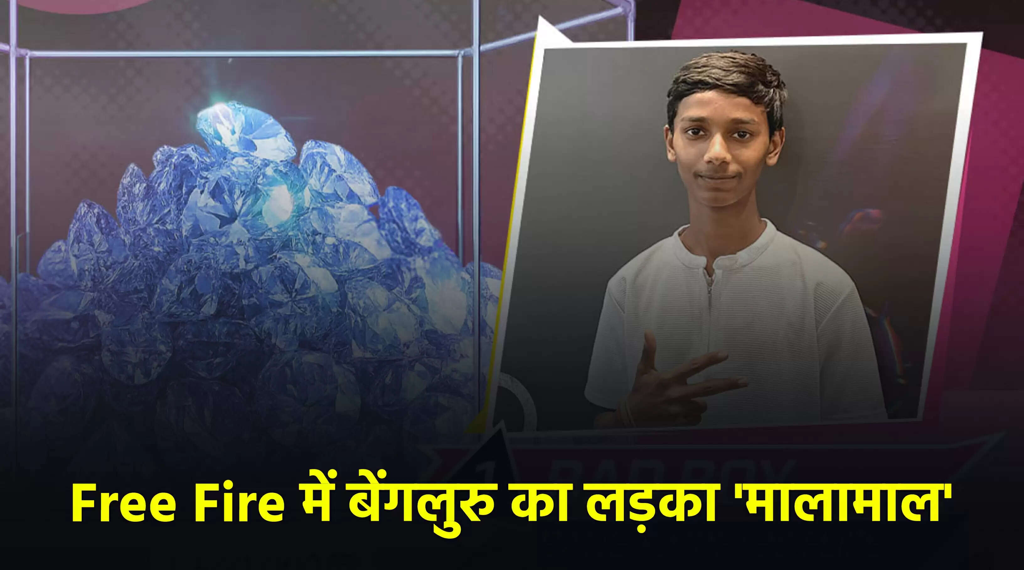 बेंगलुरु के खिलाड़ी ने Free Fire MAX में जीते सबसे बड़े गिवअवे के डायमंड्स
