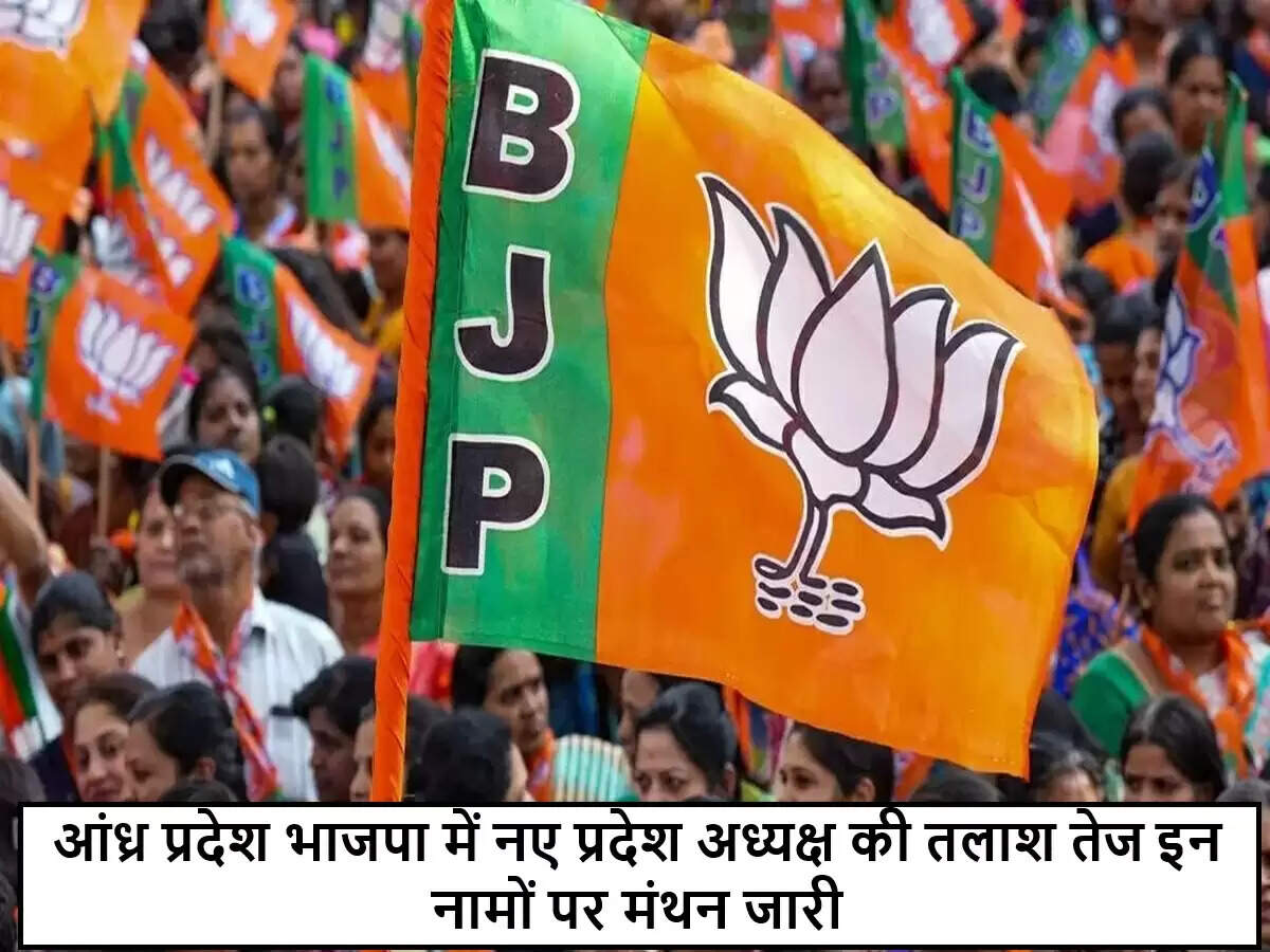 आंध्र प्रदेश में भाजपा नेतृत्व में बदलाव की तैयारी