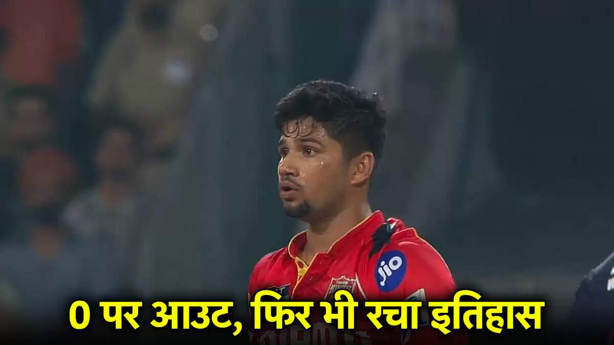 IPL 2025: मुशीर खान ने बिना रन बनाए रचा इतिहास