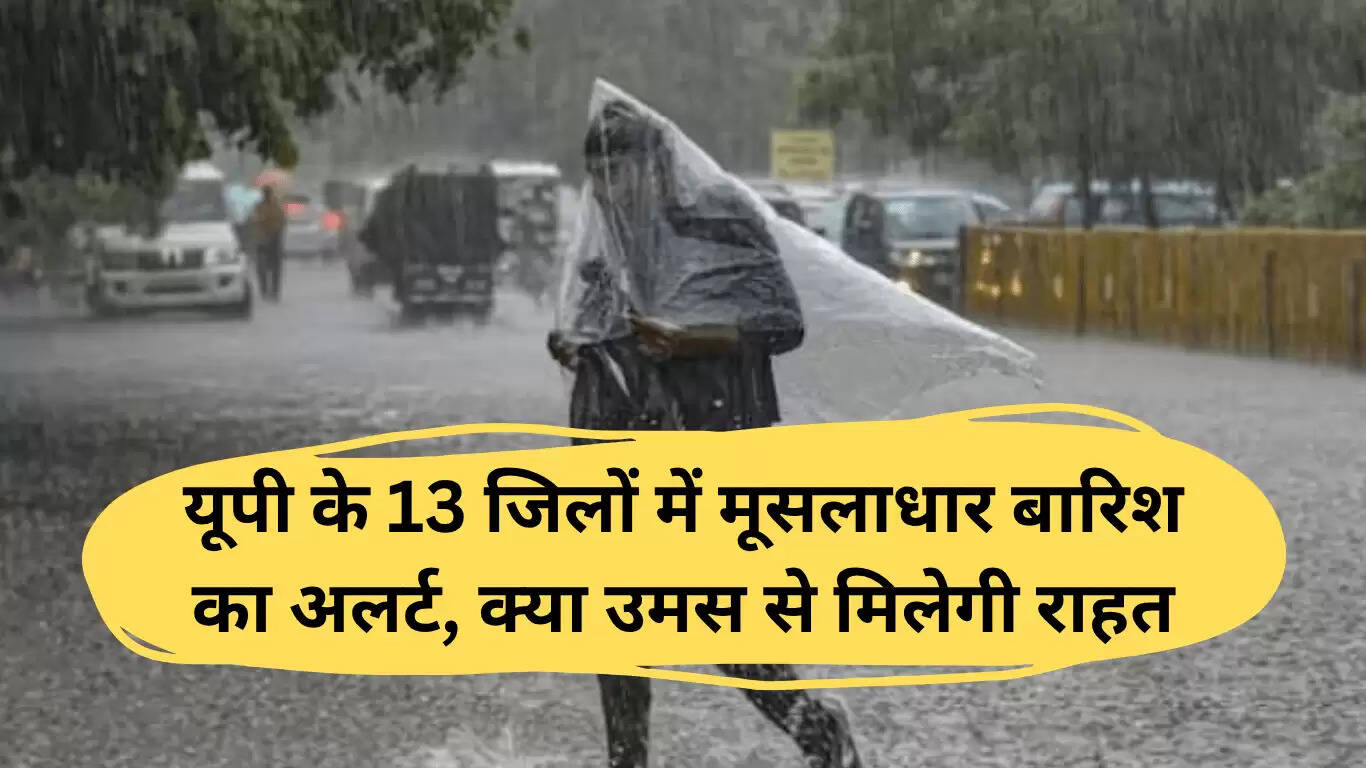 उत्तर प्रदेश में 25 जून 2025 का मौसम: 13 जिलों में भारी बारिश का अलर्ट