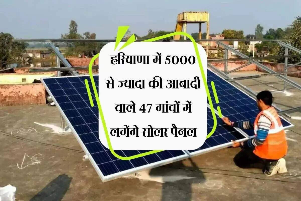 हरियाणा में प्रधानमंत्री सूर्य घर मुफ्त बिजली योजना का शुभारंभ
