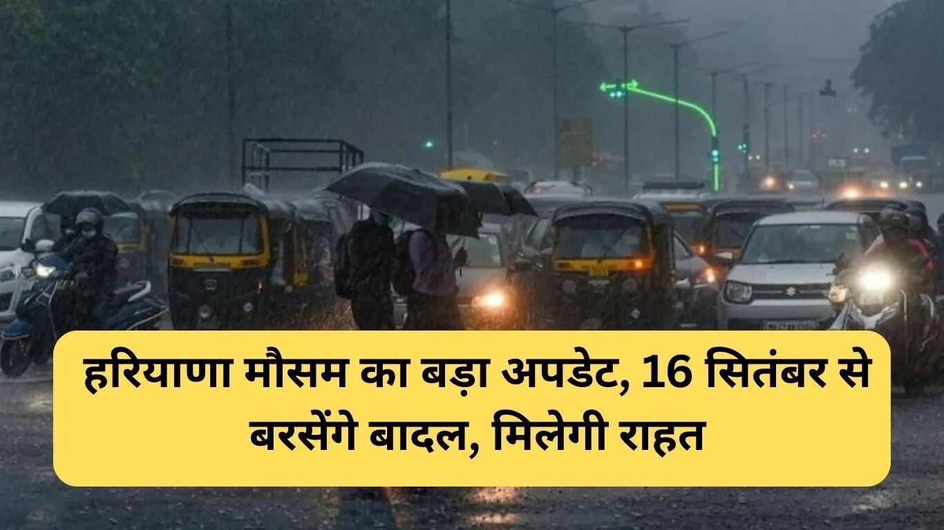 हरियाणा में मौसम का हाल: बारिश की संभावना और राहत की खबरें
