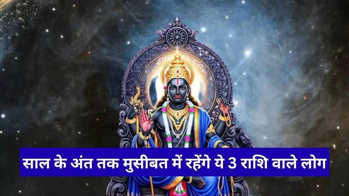 शनि वक्री 2026: राशियों पर प्रभाव और सावधानियाँ