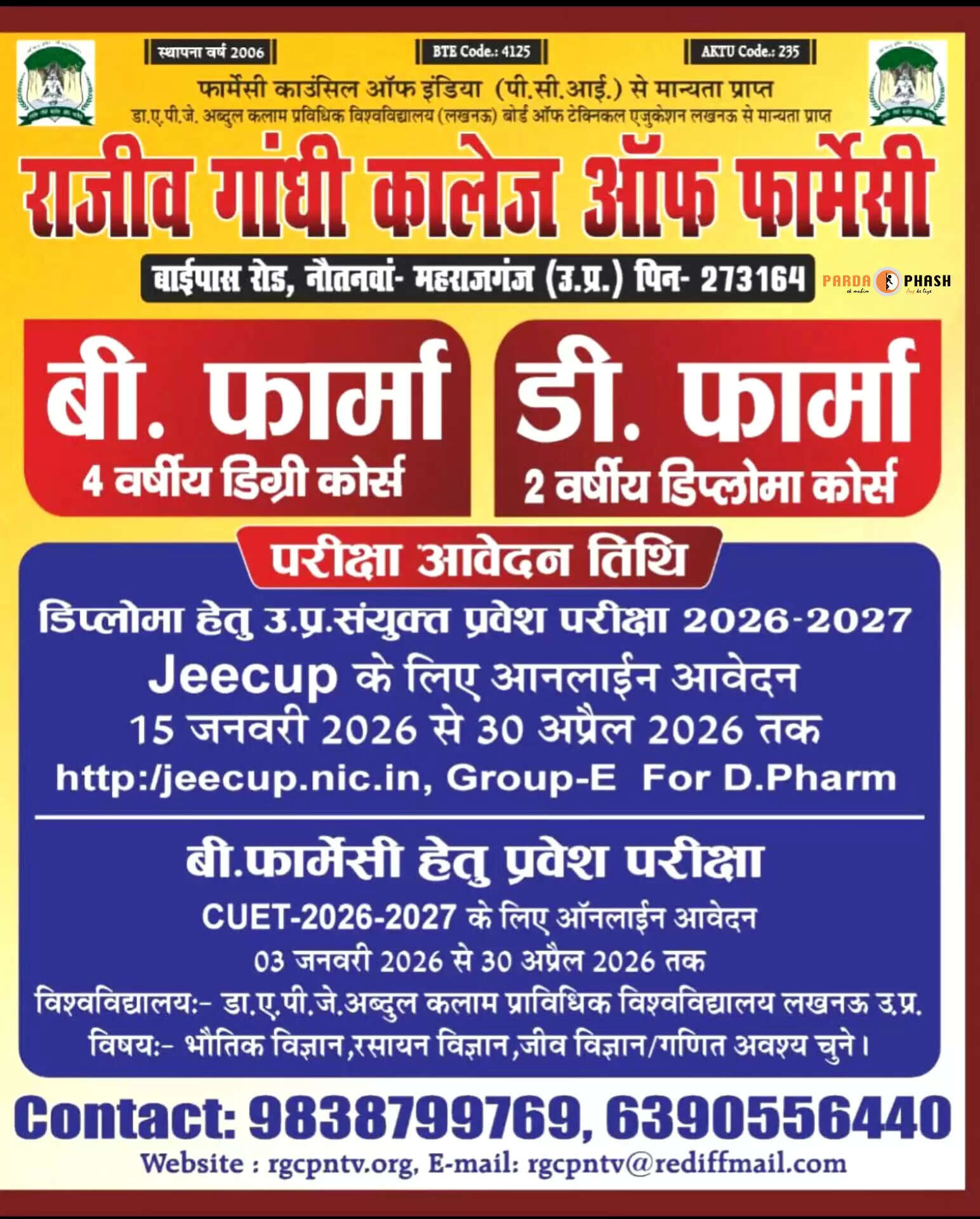 राजीव गांधी कॉलेज में 'फार्मा फेस्ट-2026' का भव्य उद्घाटन