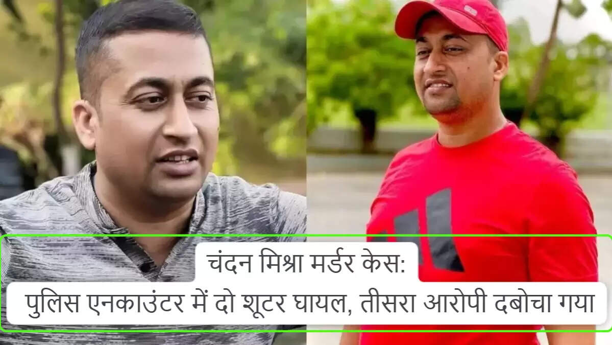 बिहार में गैंगस्टर चंदन मिश्रा की हत्या के बाद पुलिस की कार्रवाई