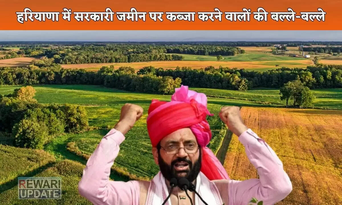 हरियाणा सरकार का नया फैसला: 2004 से पहले के अवैध कब्जेदारों को मिलेगा मालिकाना हक
