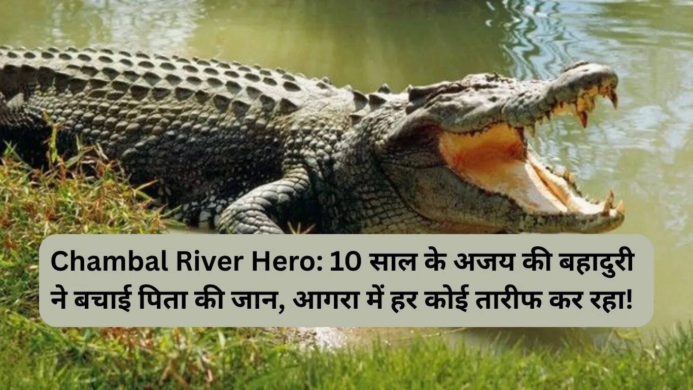 10 वर्षीय अजय ने चंबल नदी में पिता की जान बचाई