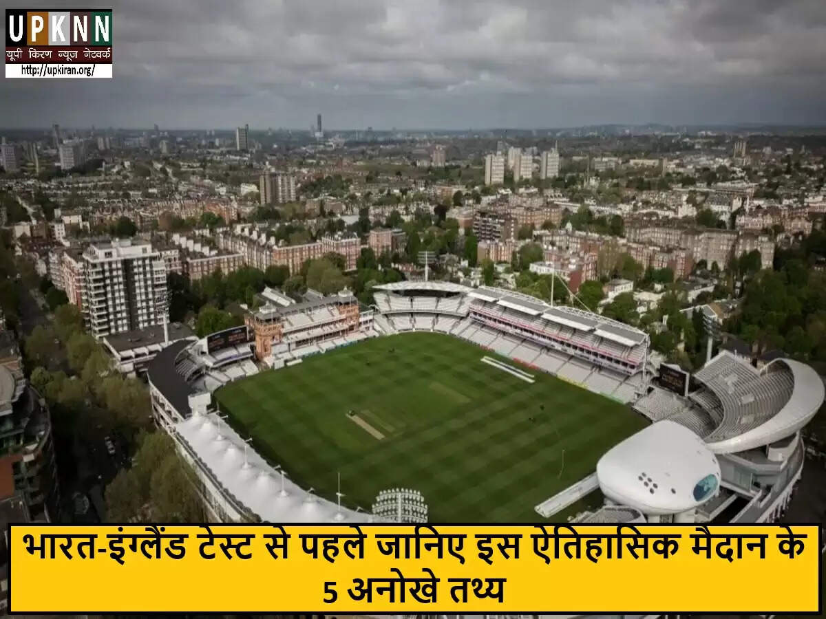 लॉर्ड्स क्रिकेट ग्राउंड: क्रिकेट का ऐतिहासिक केंद्र