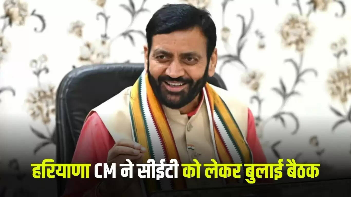 हरियाणा CET 2025: सीएम सैनी ने परीक्षा केंद्रों की समीक्षा के लिए बुलाई बैठक