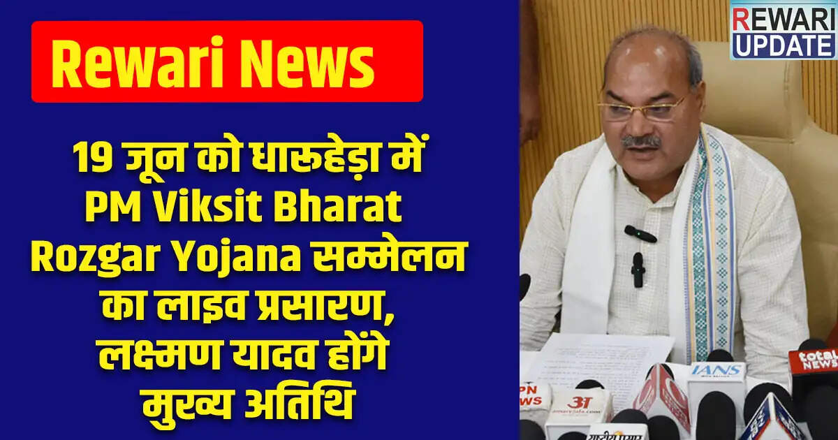 प्रधानमंत्री मोदी का रोजगार योजना सम्मेलन: धारूहेड़ा में सीधा प्रसारण