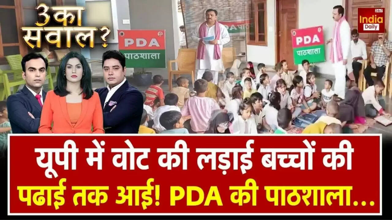 उत्तर प्रदेश में सपा की 'PDA पाठशाला' पर योगी सरकार की कार्रवाई: क्या है मामला?