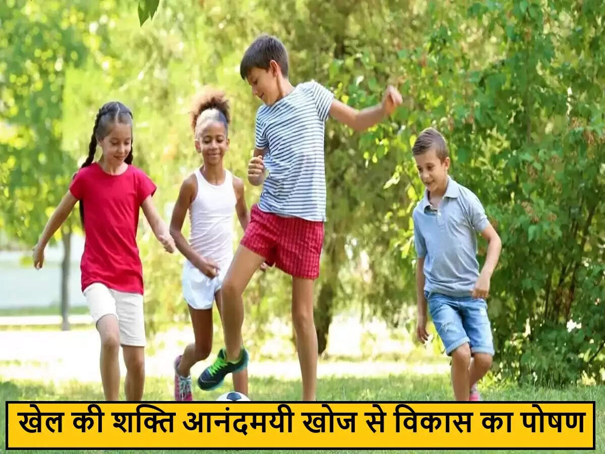खेल की शक्ति: विकास और सीखने का एक अनमोल साधन
