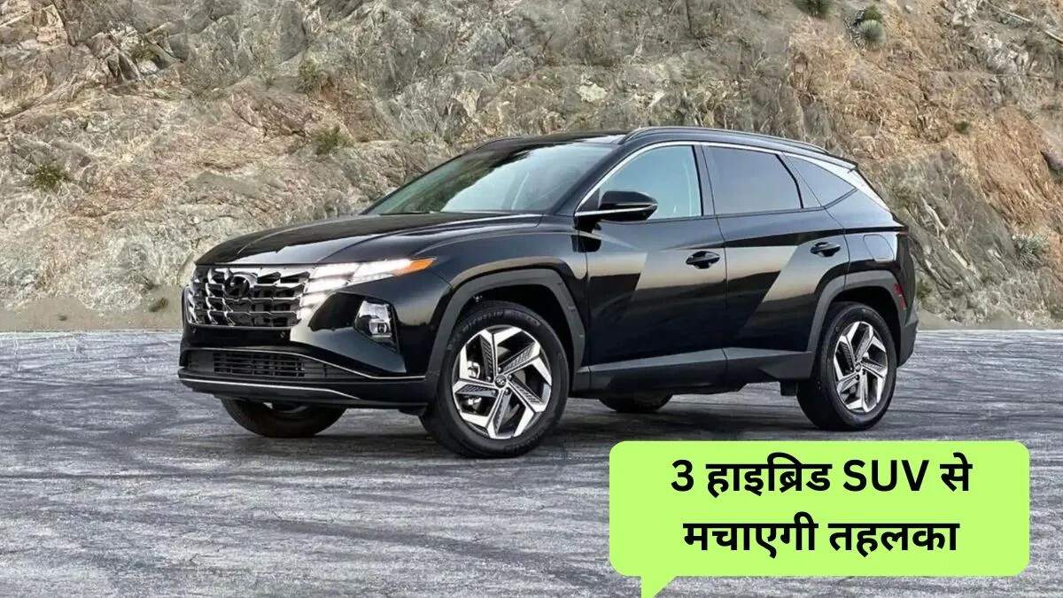 हुंडई की नई हाइब्रिड SUVs: क्रेटा, थ्री-रो और पलिसेड का इंतजार
