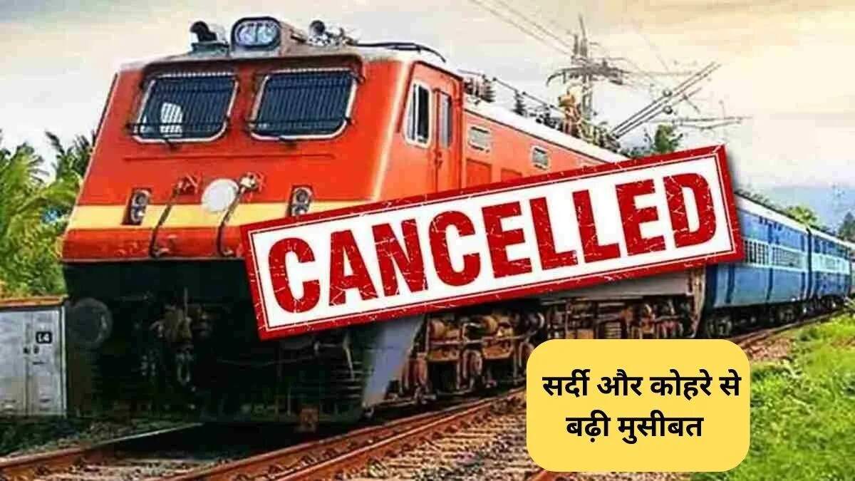 दिल्ली से जींद रूट की ट्रेनों की रद्दीकरण की घोषणा