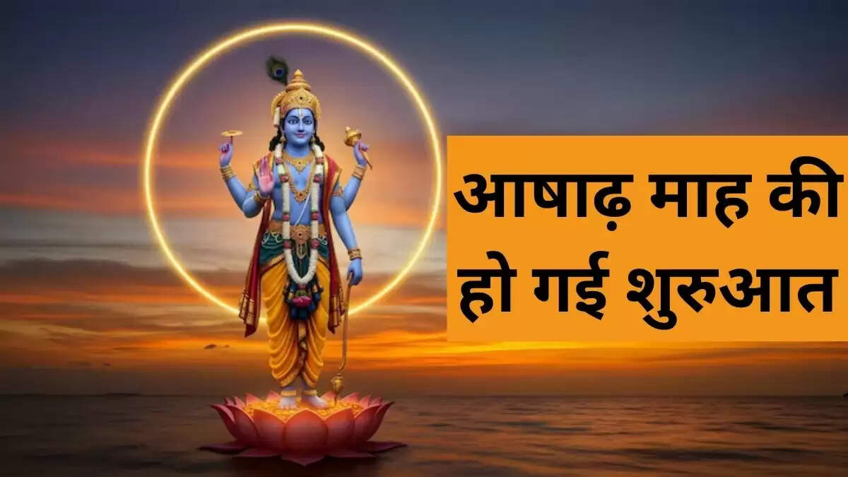 आषाढ़ महीने में करने योग्य और न करने योग्य कार्य