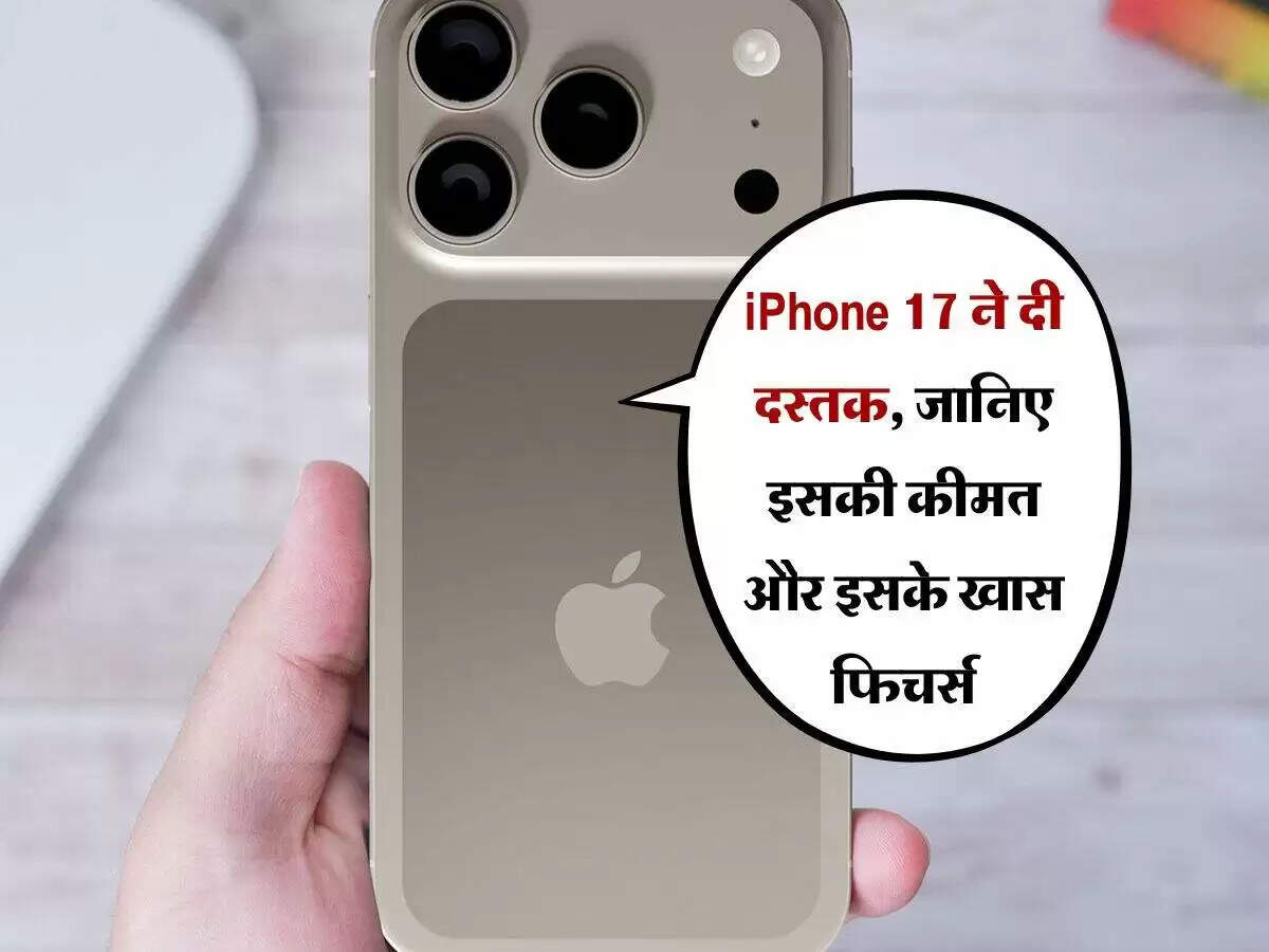 Apple ने लॉन्च किया iPhone 17 सीरीज, जानें फीचर्स और कीमत