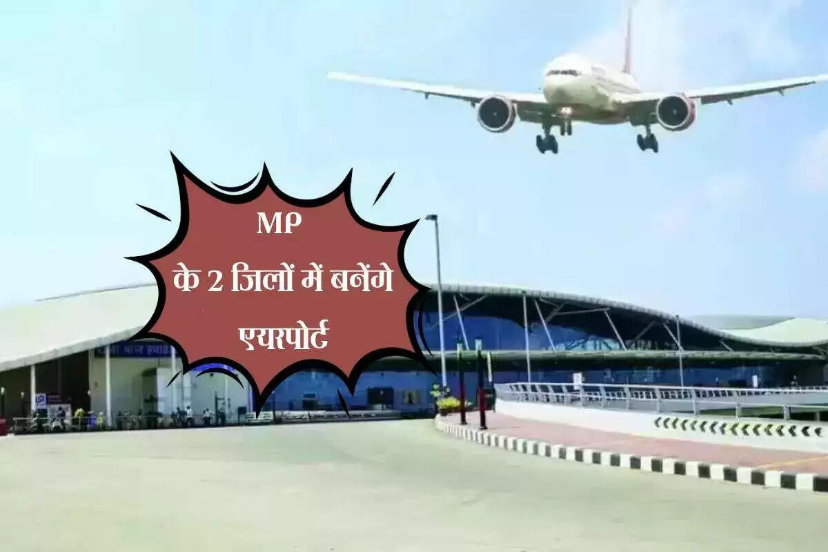 मध्य प्रदेश में नए एयरपोर्ट निर्माण की योजना: उज्जैन और शिवपुरी में हवाई कनेक्टिविटी का विस्तार