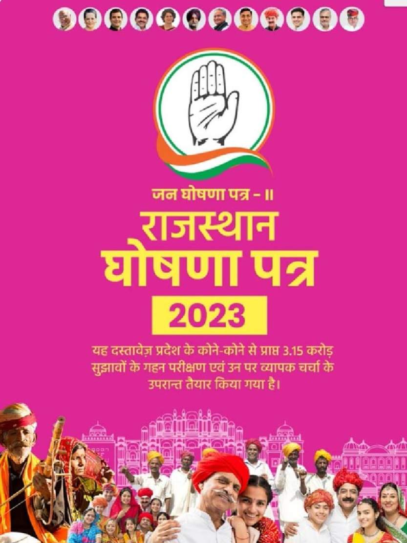 राजस्थान विस चुनाव: कांग्रेस जन घोषणा पत्र-II में चार लाख सरकारी नौकरी, जाति आधारित जनगणना कराने का वादा