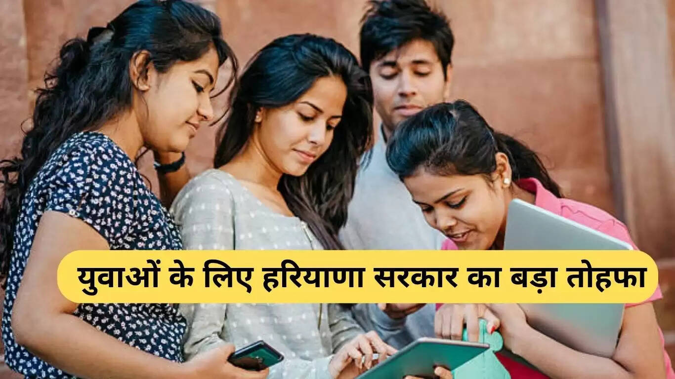 हरियाणा सक्षम योजना: बेरोजगार युवाओं के लिए नई आर्थिक सहायता