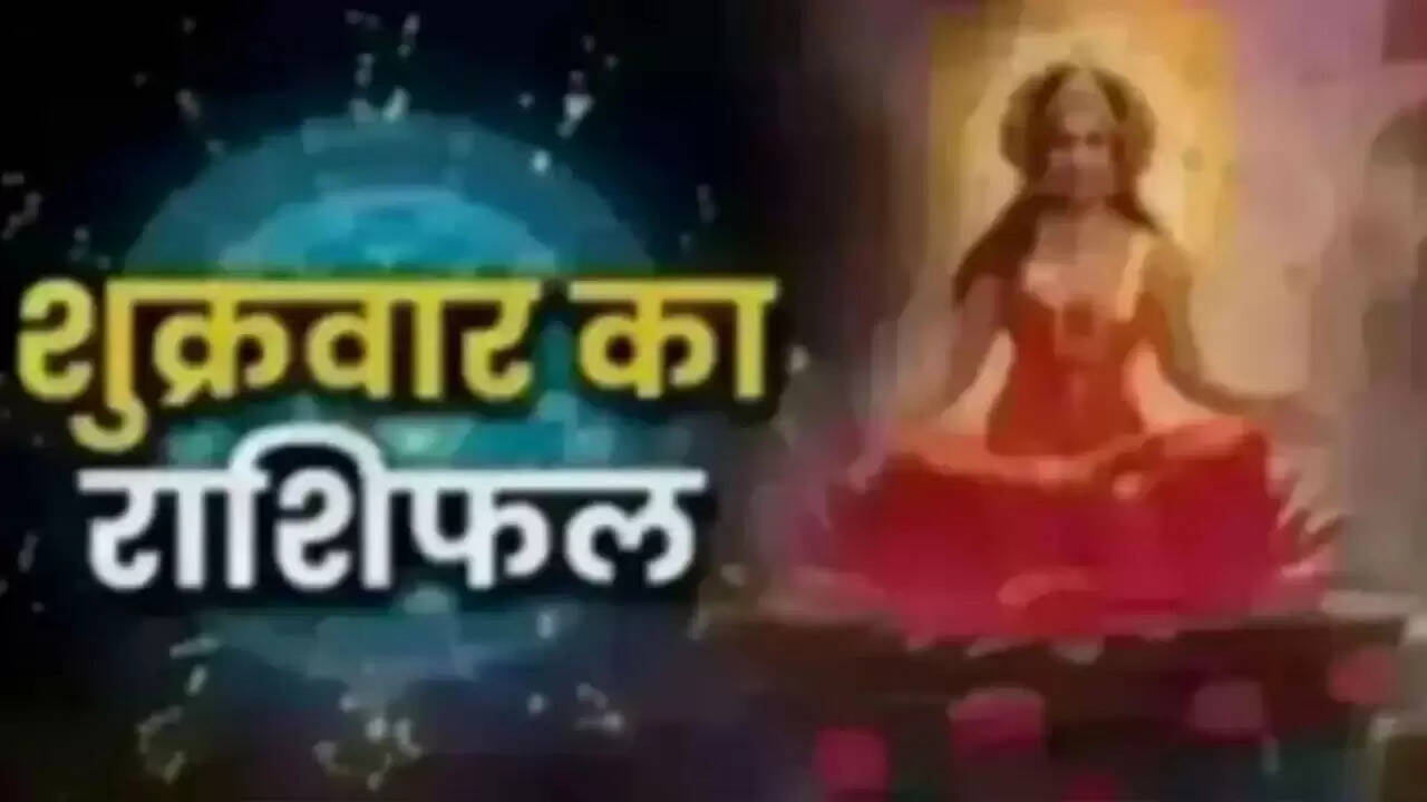 आज का राशिफल: अपने दिन की शुरुआत सकारात्मकता के साथ करें