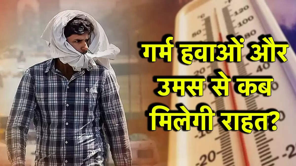दिल्ली-NCR में लू का प्रकोप, बारिश की उम्मीद