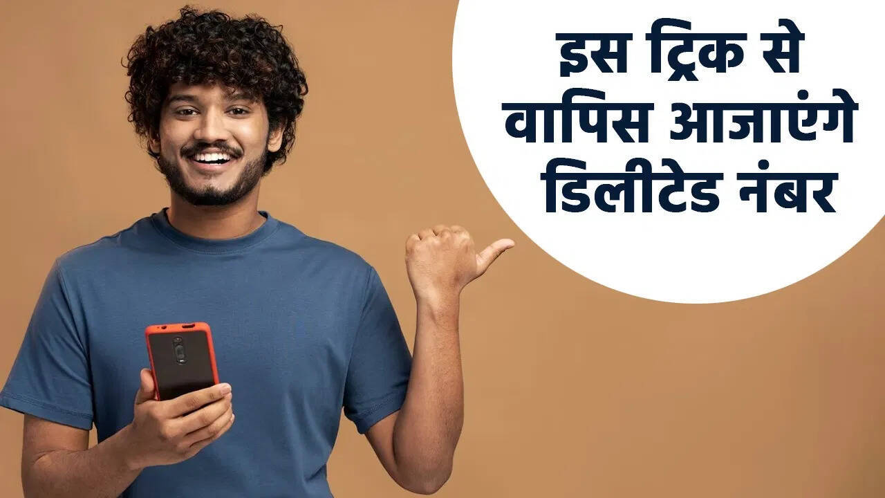 क्या बंद हुआ मोबाइल नंबर दोबारा पाया जा सकता है?