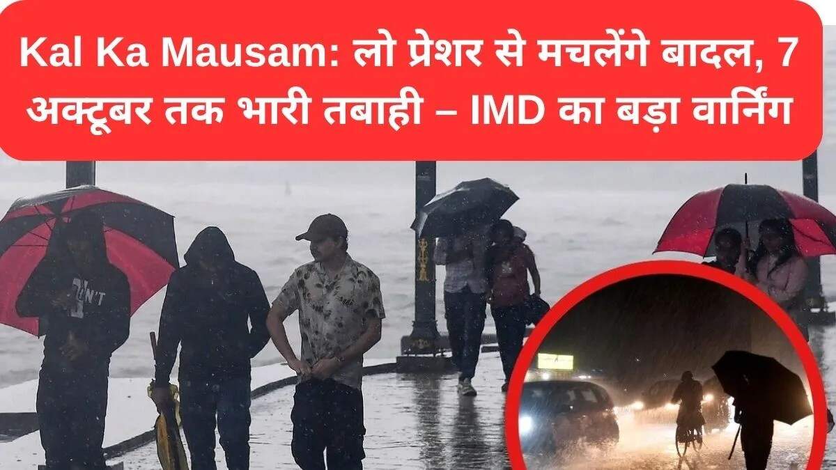 3 अक्टूबर का मौसम: बारिश की संभावना और चेतावनियाँ