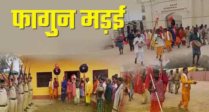 दस दिवसीय फागुन मड़ई पांच मार्च से 15 मार्च तक, देवी-देवताओं की विदाई के साथ होगा परायण