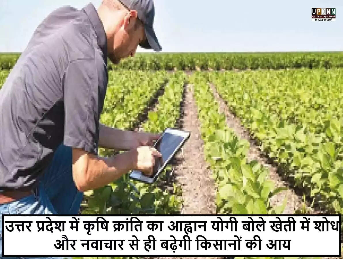 उत्तर प्रदेश में कृषि क्षेत्र को सशक्त बनाने की दिशा में मुख्यमंत्री का नया दृष्टिकोण