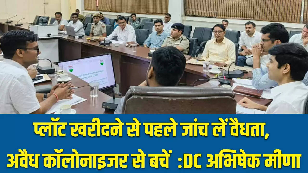 डीसी अभिषेक मीणा की अपील: अवैध कॉलोनाइजर से बचें और प्लॉट की वैधता जांचें