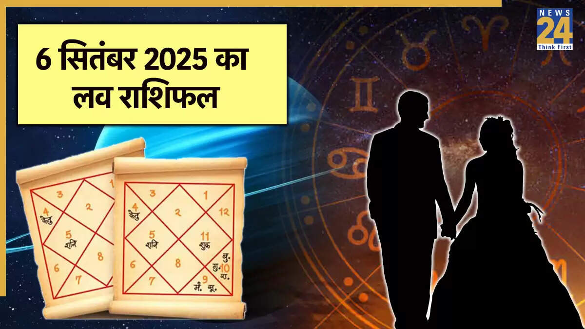 प्रेम राशिफल 6 सितंबर 2025: अरुण ग्रह का वक्री प्रभाव और राशियों पर असर