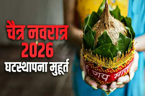 चैत्र नवरात्रि की शुरुआत: कलश स्थापना का सही समय और विधि