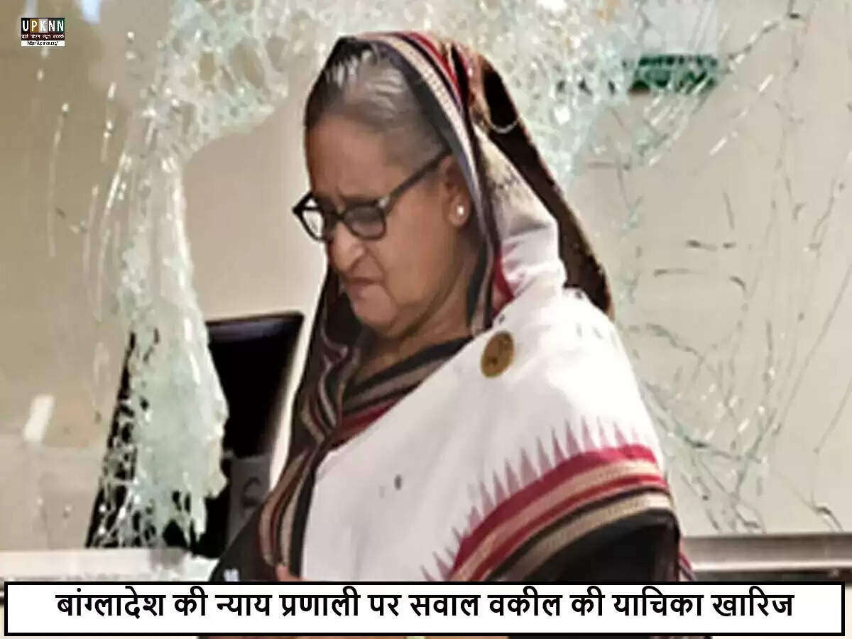 बांग्लादेश के ICT ने शेख हसीना के खिलाफ वकील की याचिका को किया खारिज