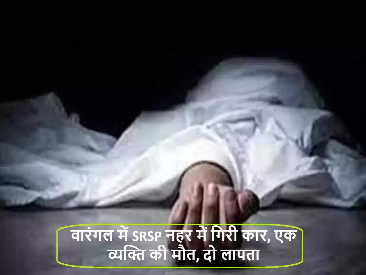 तेलंगाना में कार नहर में गिरी, एक की मौत और दो लापता