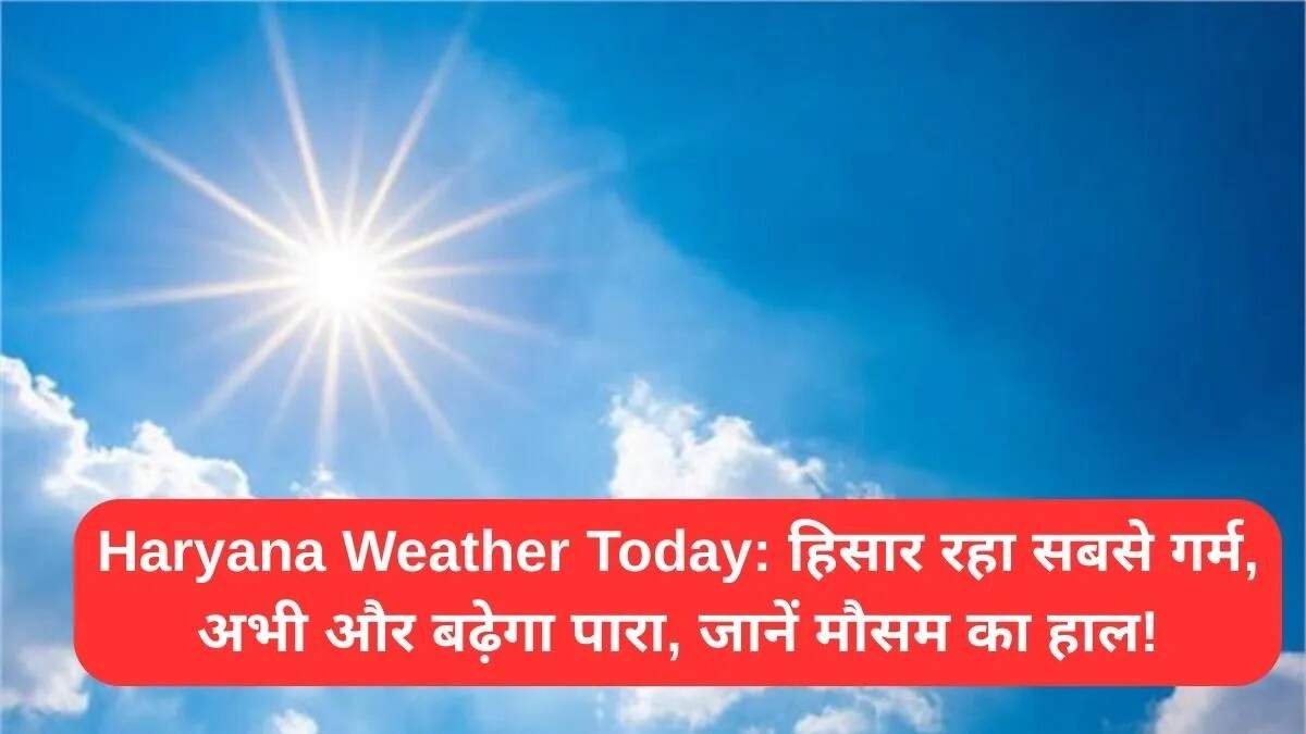 हरियाणा में मौसम का हाल: गर्मी बढ़ी, मानसून की विदाई