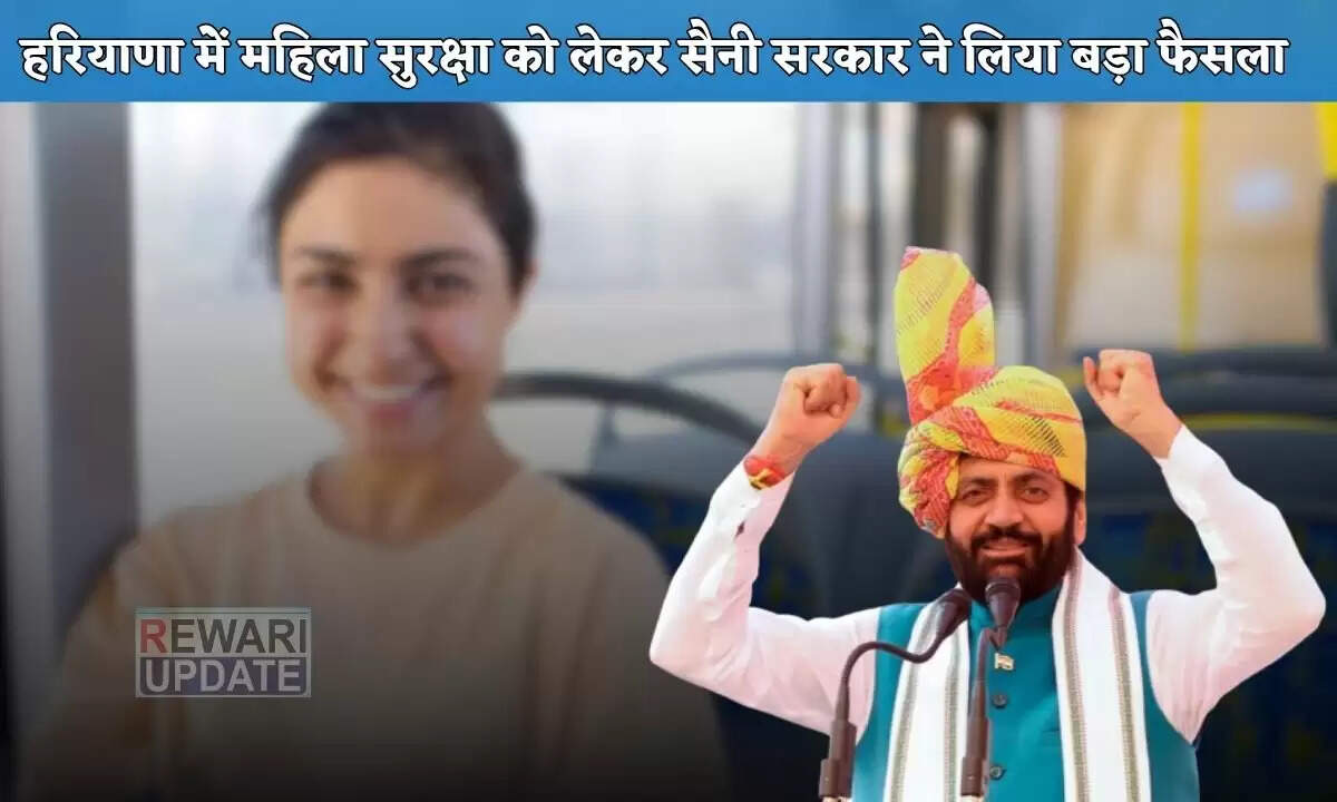 हरियाणा में महिलाओं और बच्चों की सुरक्षा के लिए नया ट्रैकिंग सिस्टम