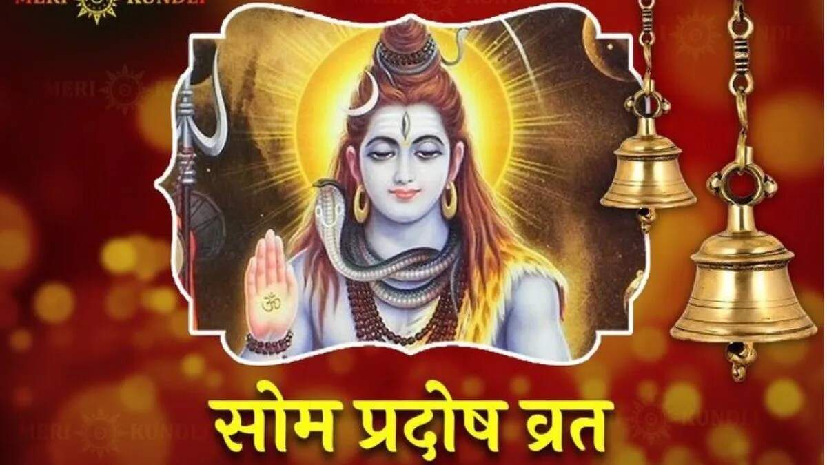 सोम प्रदोष व्रत: पूजा विधि और शुभ मुहूर्त