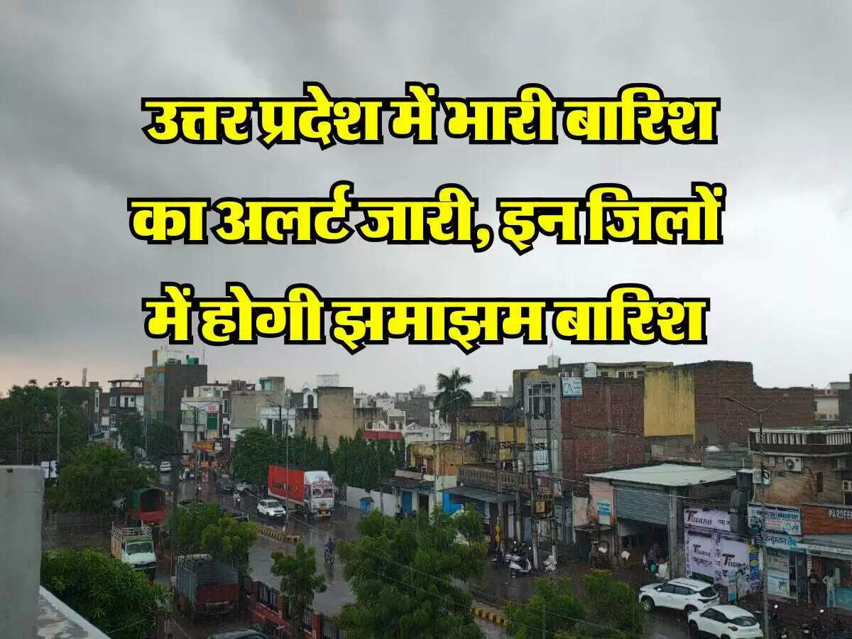 उत्तर प्रदेश में बारिश का अलर्ट: 17 जिलों में भारी वर्षा की संभावना