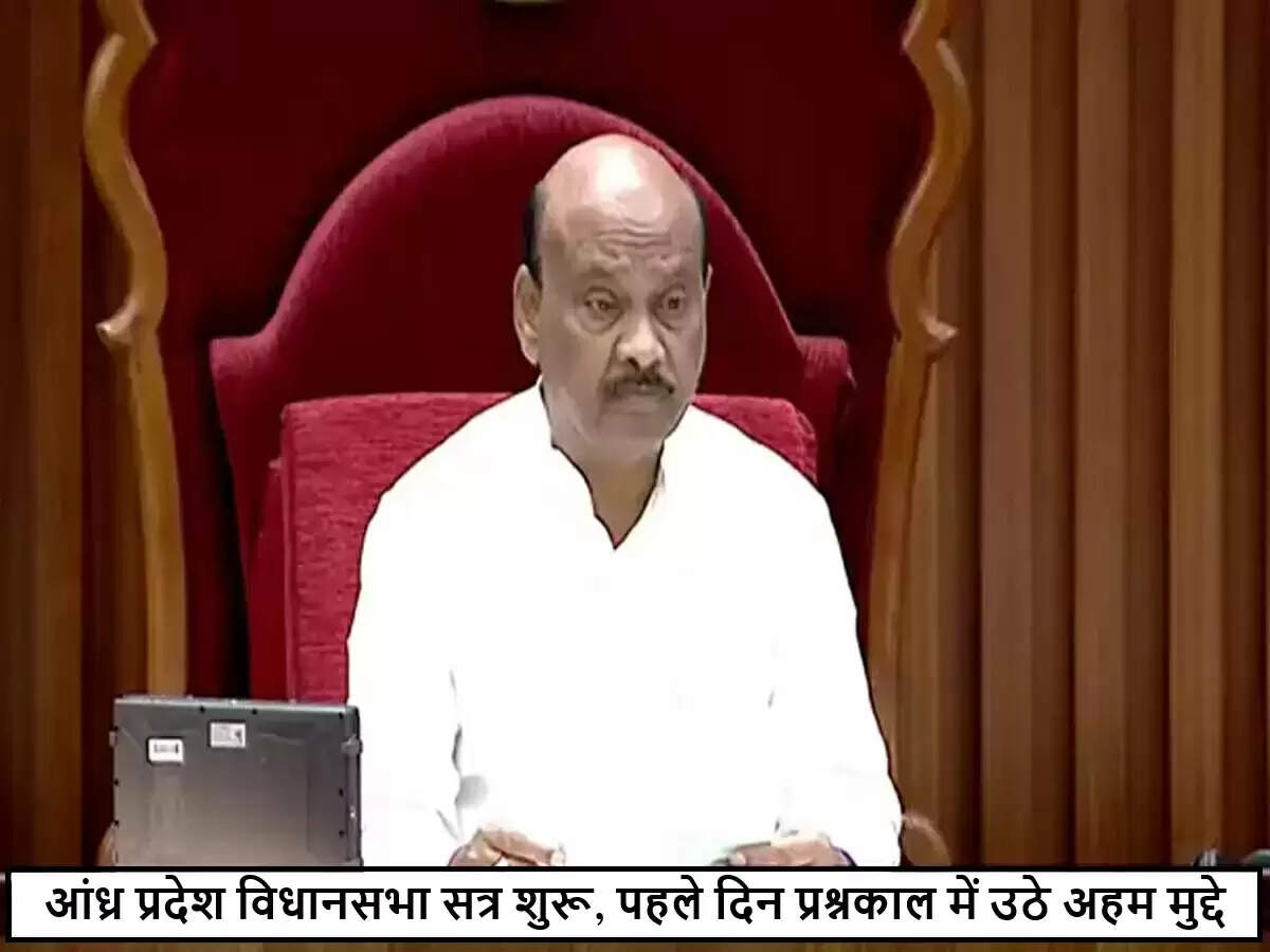 आंध्र प्रदेश विधानसभा सत्र की शुरुआत, नए कानूनों पर चर्चा