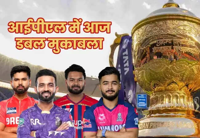 IPL 2026: कोलकाता नाइट राइडर्स और पंजाब किंग्स के बीच दो रोमांचक मुकाबले