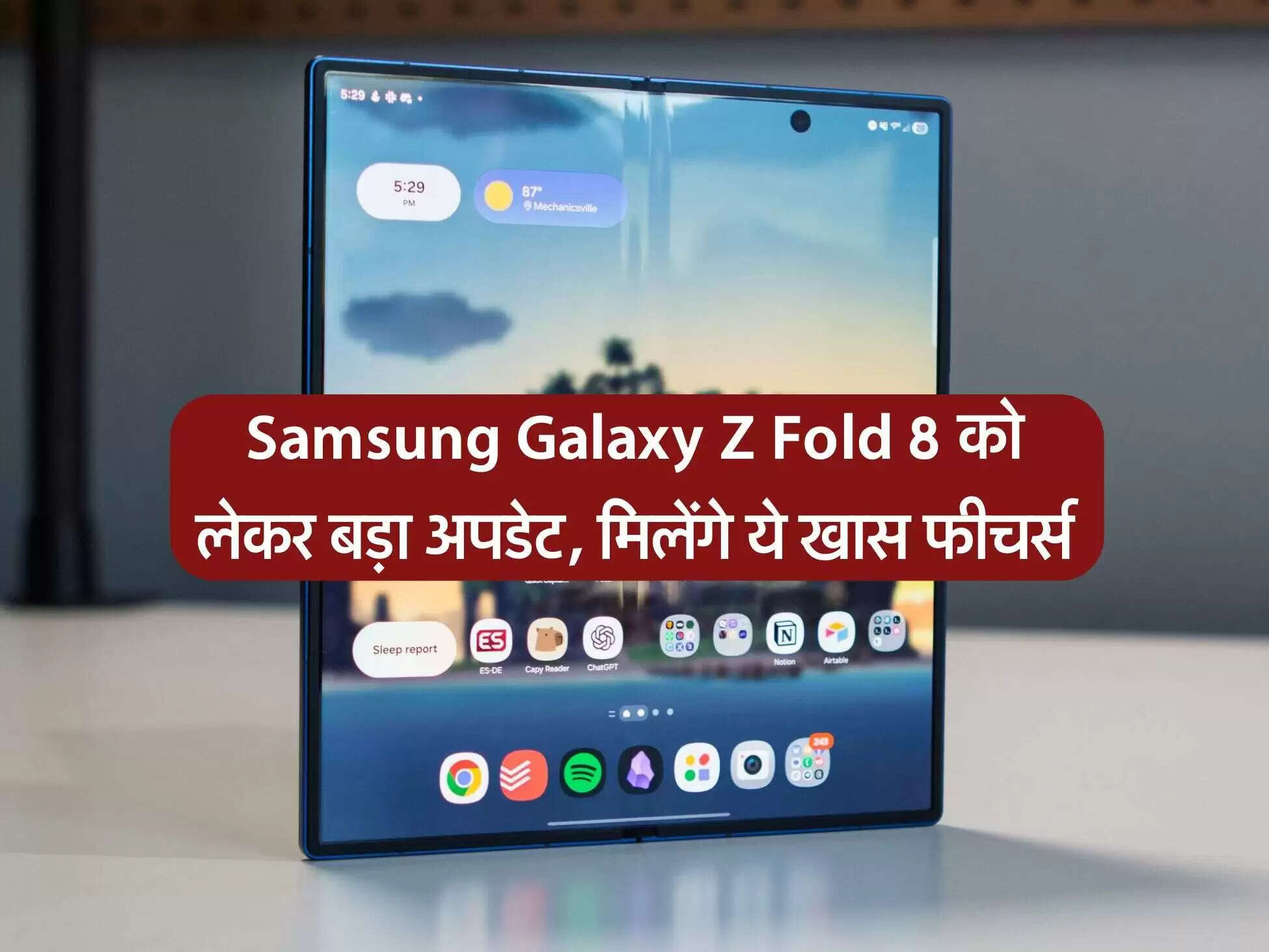 Samsung Galaxy Z Fold 8: नई तकनीक और लॉन्च की तारीख की जानकारी