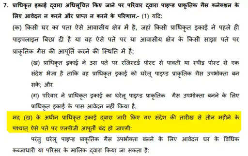 गैस पाइपलाइन कनेक्शन अनिवार्य, LPG सप्लाई पर पड़ेगा असर