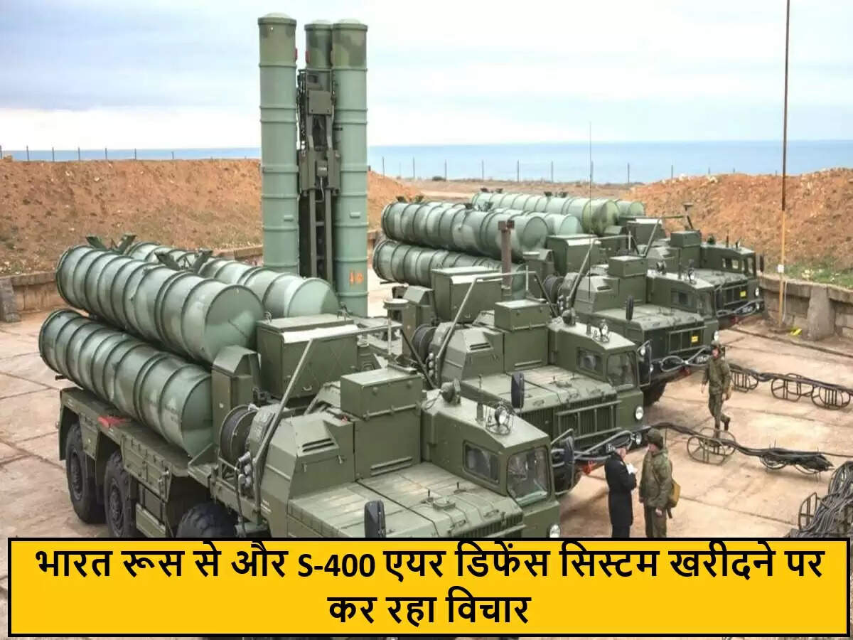 भारत S-400 एयर डिफेंस सिस्टम की नई खरीद पर विचार कर रहा है