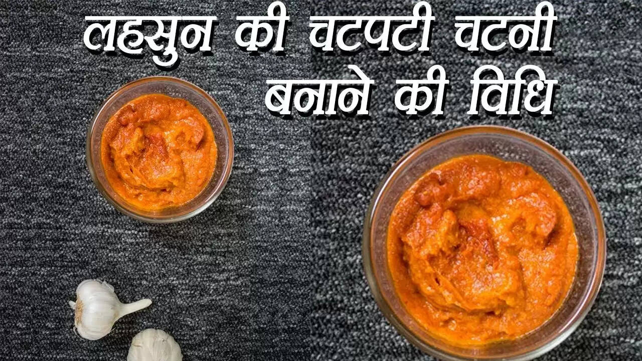 लहसुन की चटनी बनाने की आसान विधि