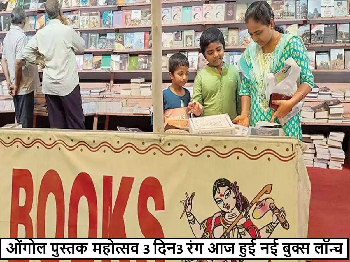 ओंगोल पुस्तक महोत्सव में पाठकों का उत्साह, नई पुस्तकों का विमोचन