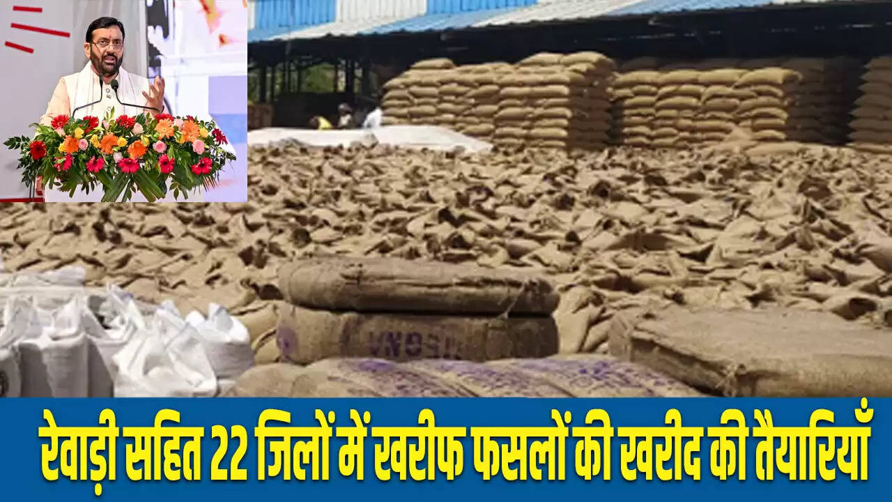 हरियाणा में खरीफ खरीद सीजन 2025-26 के लिए अधिकारियों की नियुक्ति