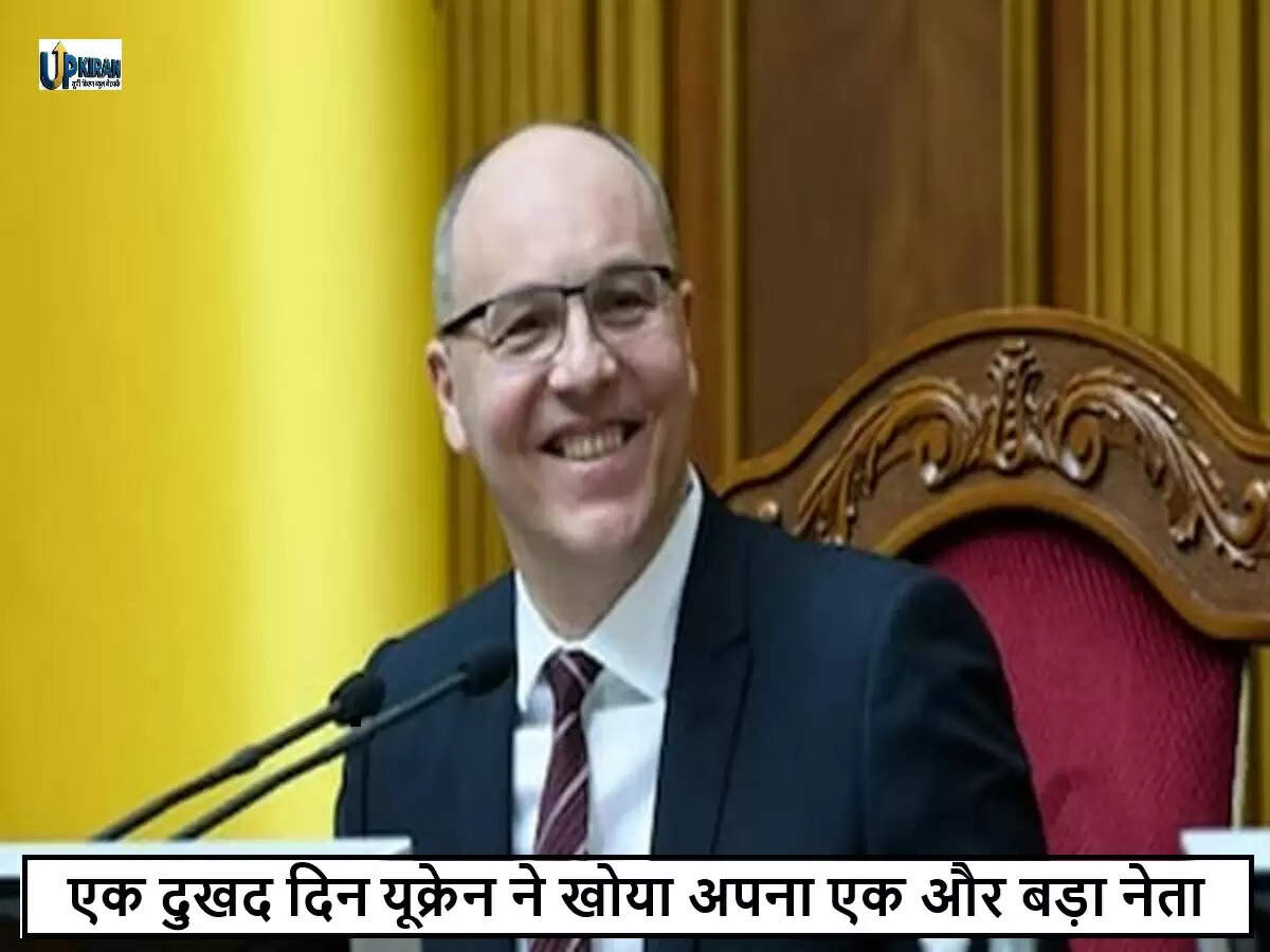 यूक्रेन में पूर्व संसद अध्यक्ष की हत्या से मचा हड़कंप