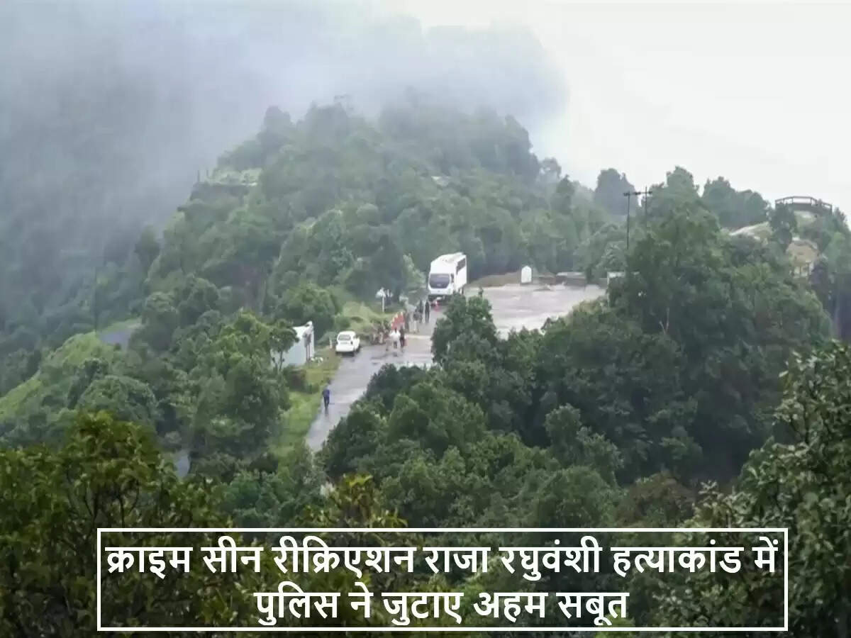 मेघालय पुलिस ने राजा रघुवंशी हत्या मामले में किया क्राइम सीन रीक्रिएशन